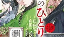 药屋少女的呢喃漫画,治愈系日常的温馨画卷